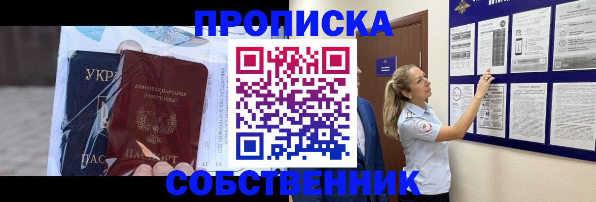 временная регистрация для школы в Нерчинске