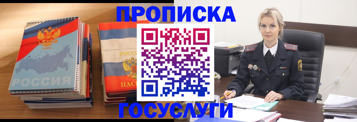 прописка 2025 в Нерчинске