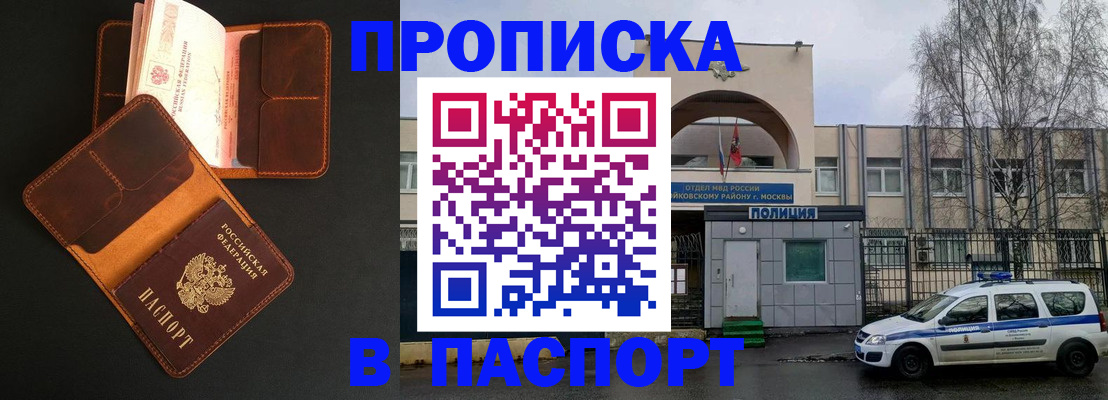 прописка законно в Нерчинске